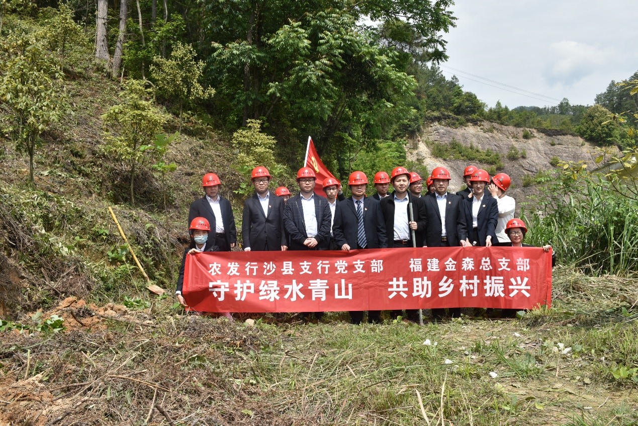 “守護(hù)綠水青山，共助鄉(xiāng)村振興” ——農(nóng)發(fā)行沙縣支行與福建金森黨總支開展共建活動