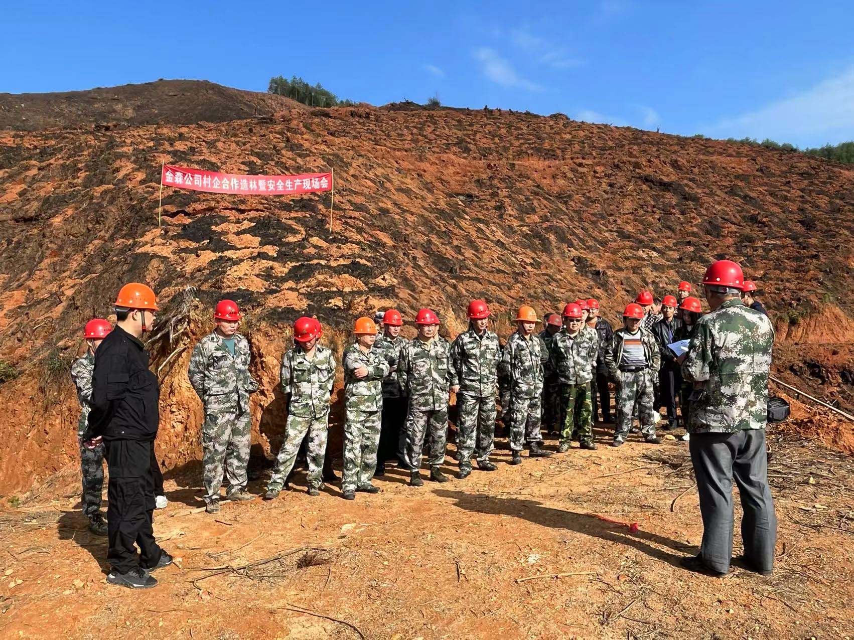 【主題教育·我在崗位做貢獻】福建金森召開村企合作造林暨安全生產現場會